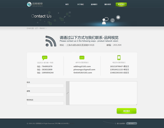 聯系我們_品網視覺|網頁設計|網站設計|網頁制作|網站開發|高端品牌網站設計