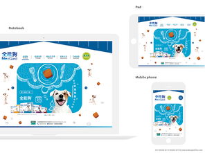 全能狗nexgard 標志與網站設計
