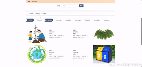 基于SSM的高校環保公益網站的設計與開發